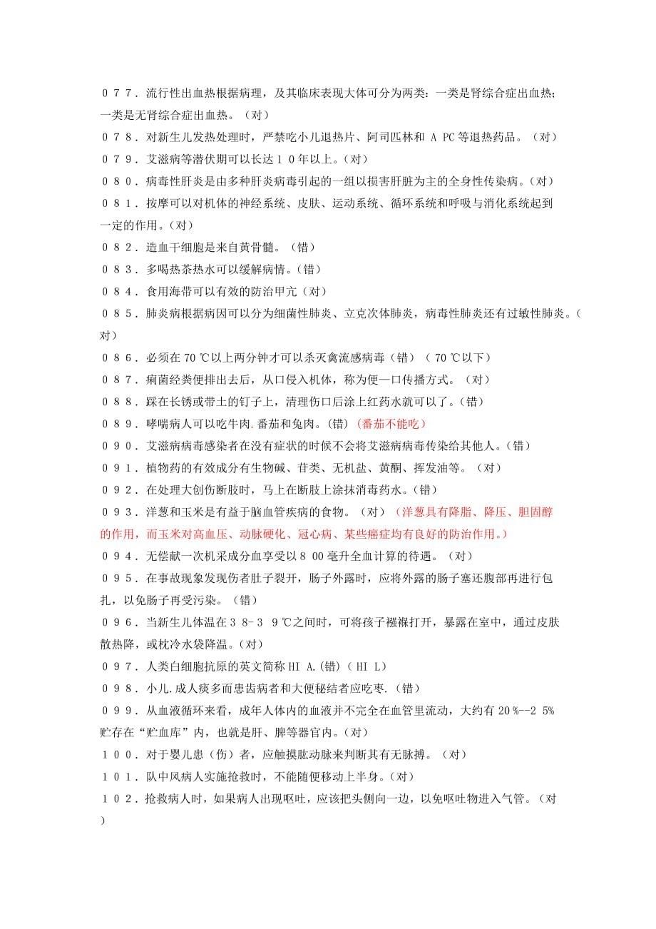 XXXX年联合举办的医疗知识竞赛复习资料林学农学_第5页