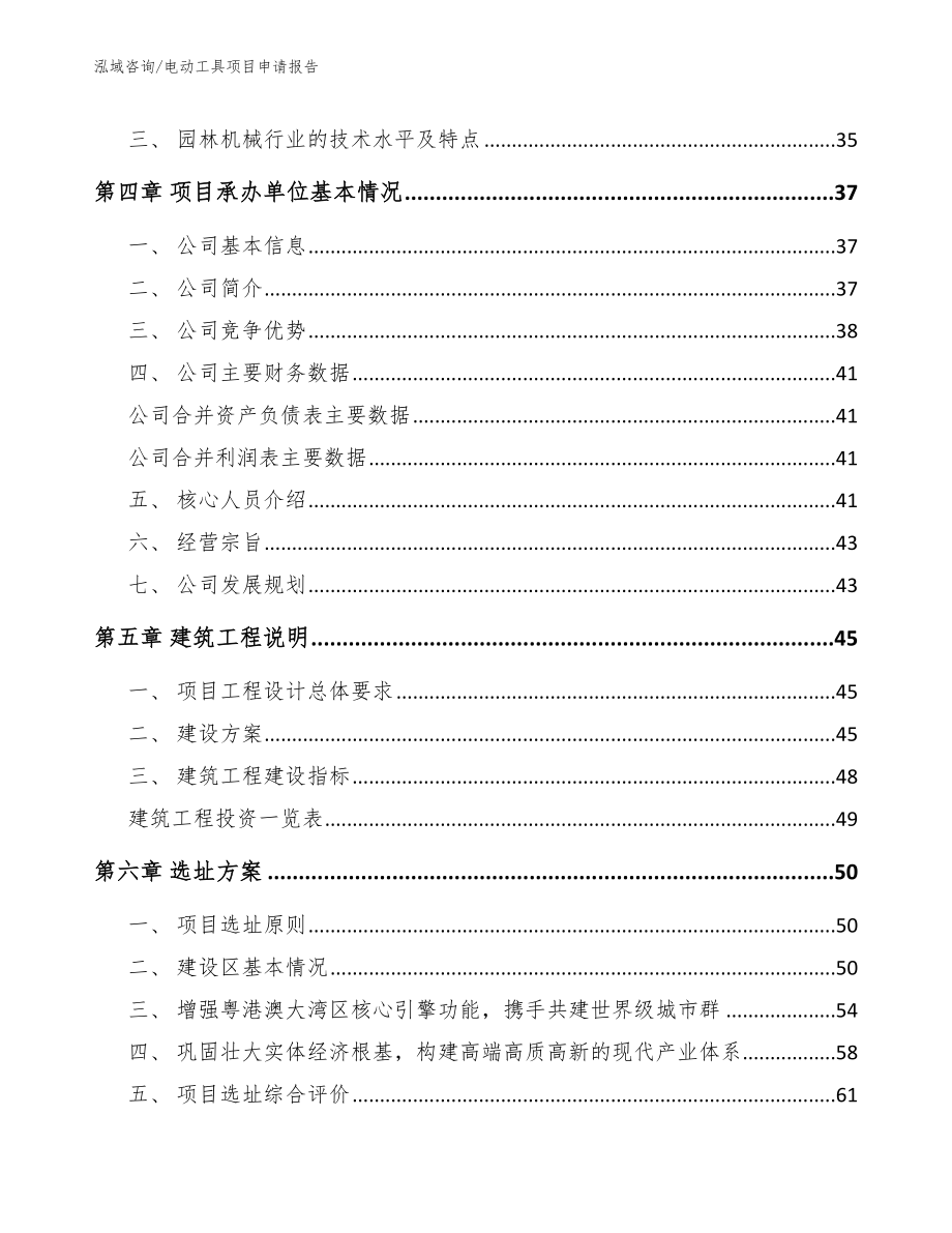 电动工具项目申请报告_第3页