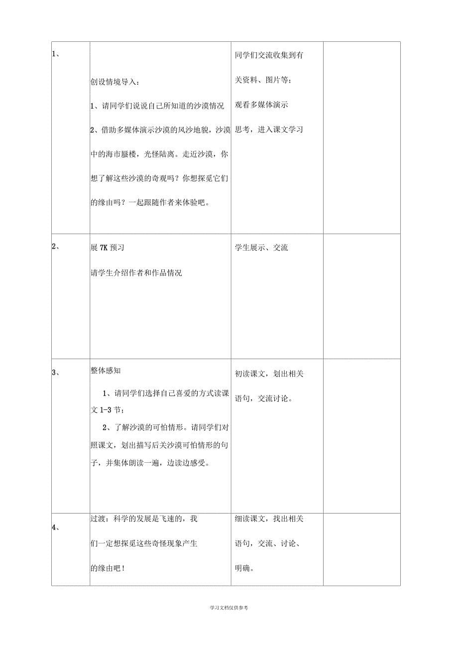 八年级语文下册第三单元教学设计_第5页