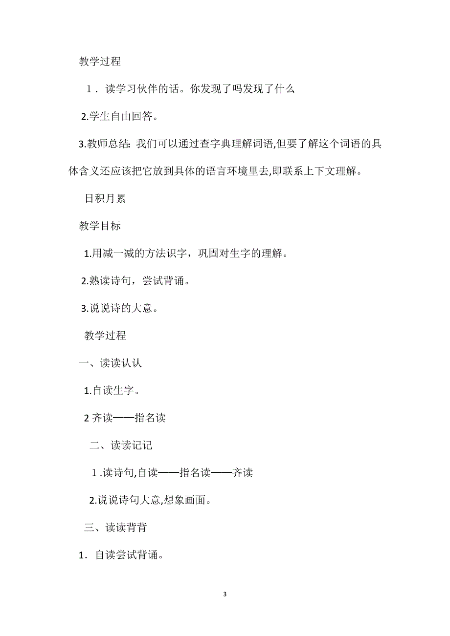 语文园地六教学_第3页