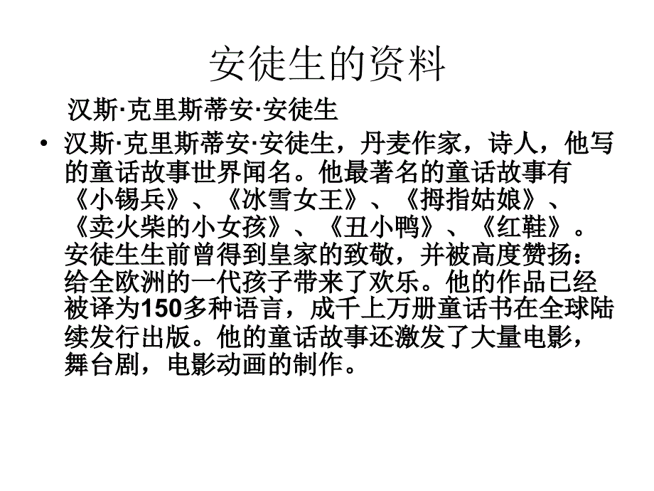 三年级下语文课件29童年的记忆冀教版共18张PPT_第3页