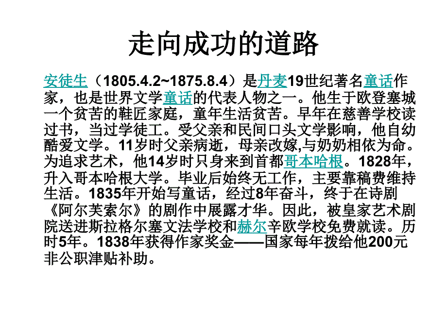 三年级下语文课件29童年的记忆冀教版共18张PPT_第4页