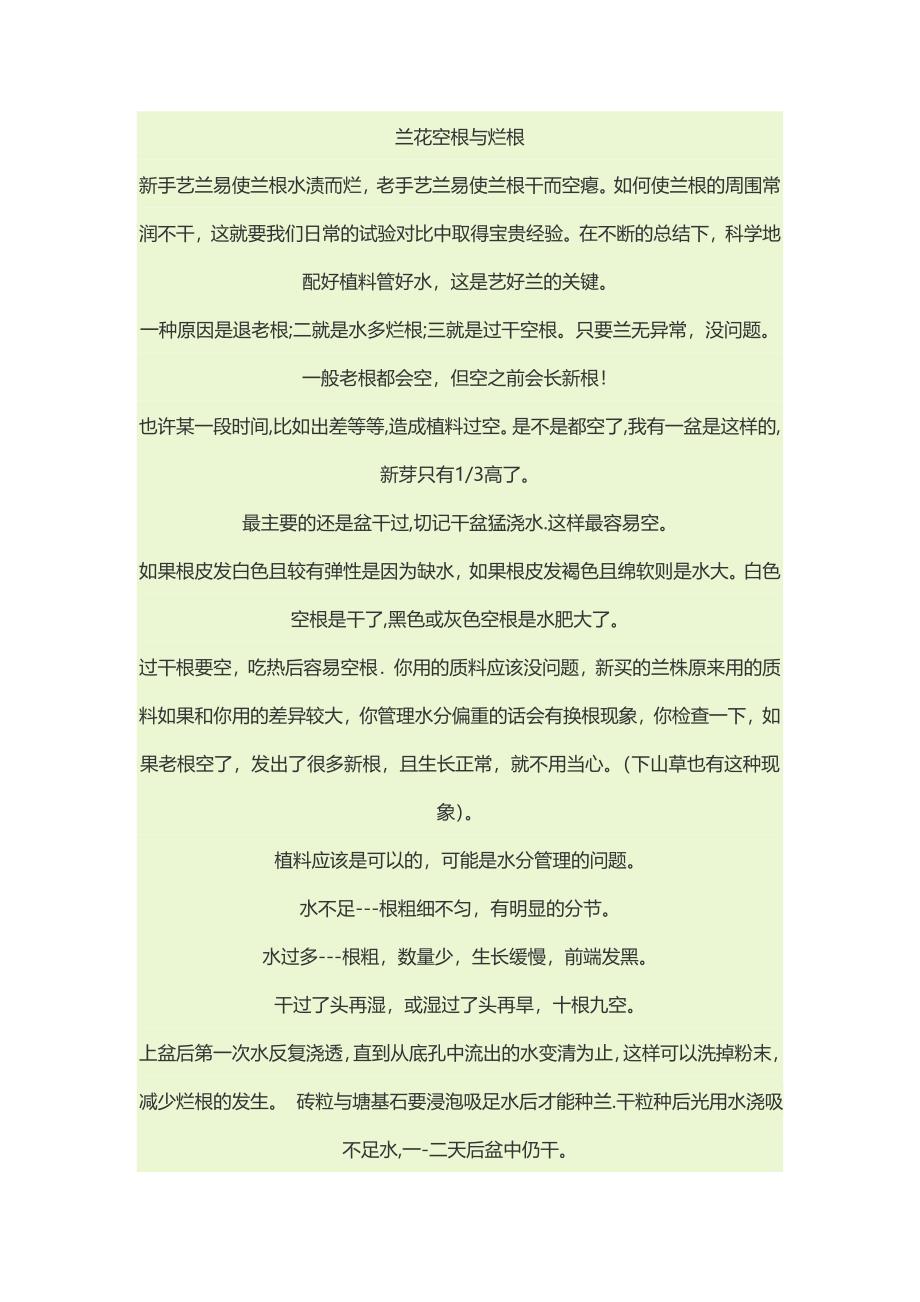 兰花空根与烂根.doc_第1页
