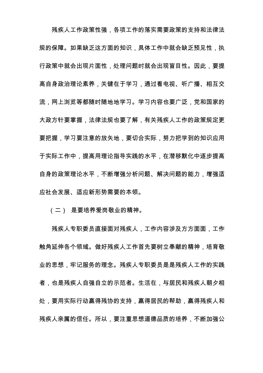 残疾人工作计划_第3页