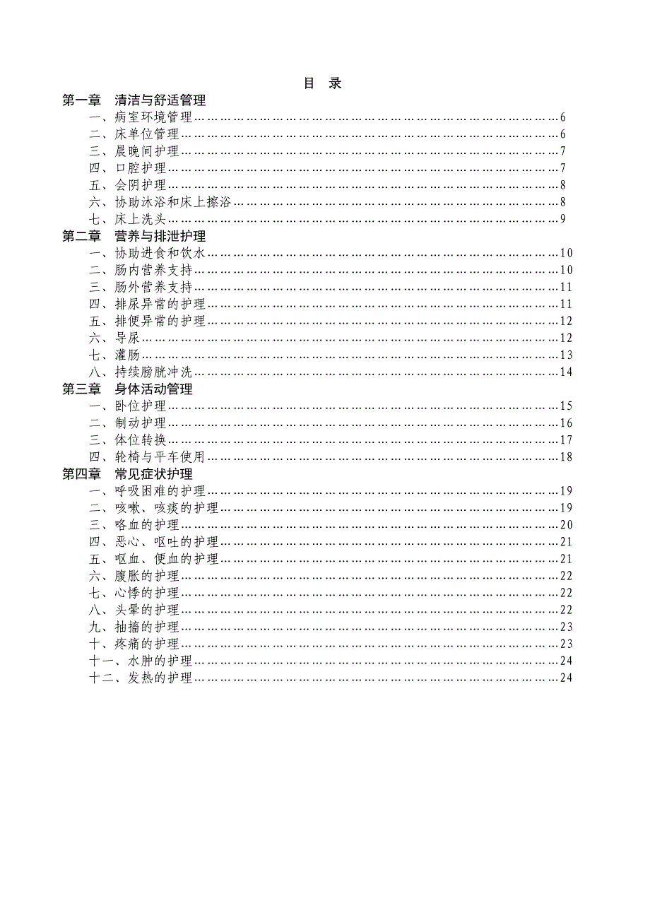 《临床护理实践指南(版)》_第1页