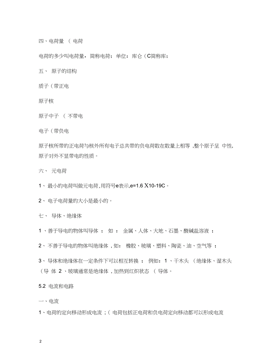 (完整word版)15-初三物理第十五章-电流和电路-知识点测试及答案.(良心出品必属精品)_第2页