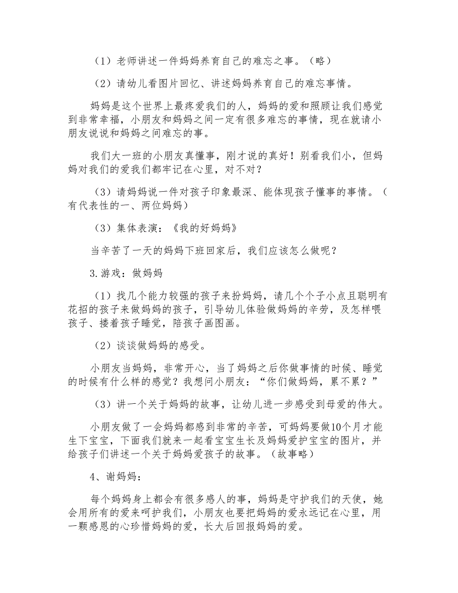 2021年《母亲节》大班教案_第2页