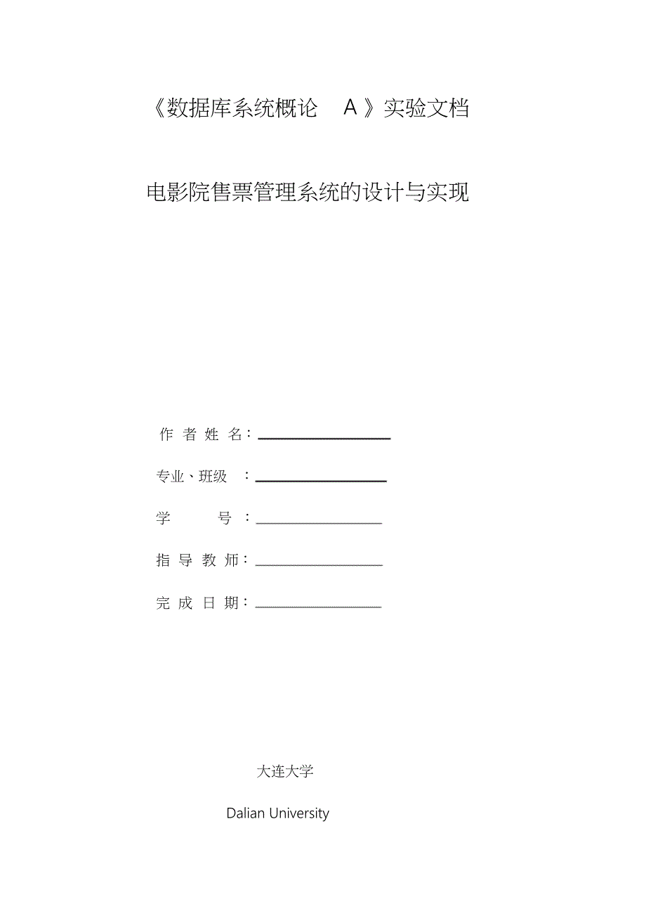 电影院售票管理系统的设计与实现[共24页]_第1页