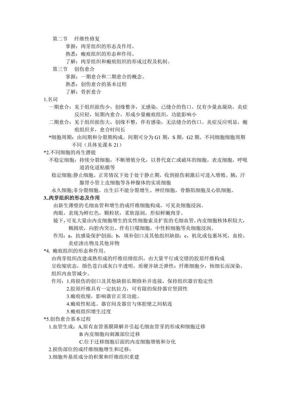 病理大纲知识点整理.doc_第3页