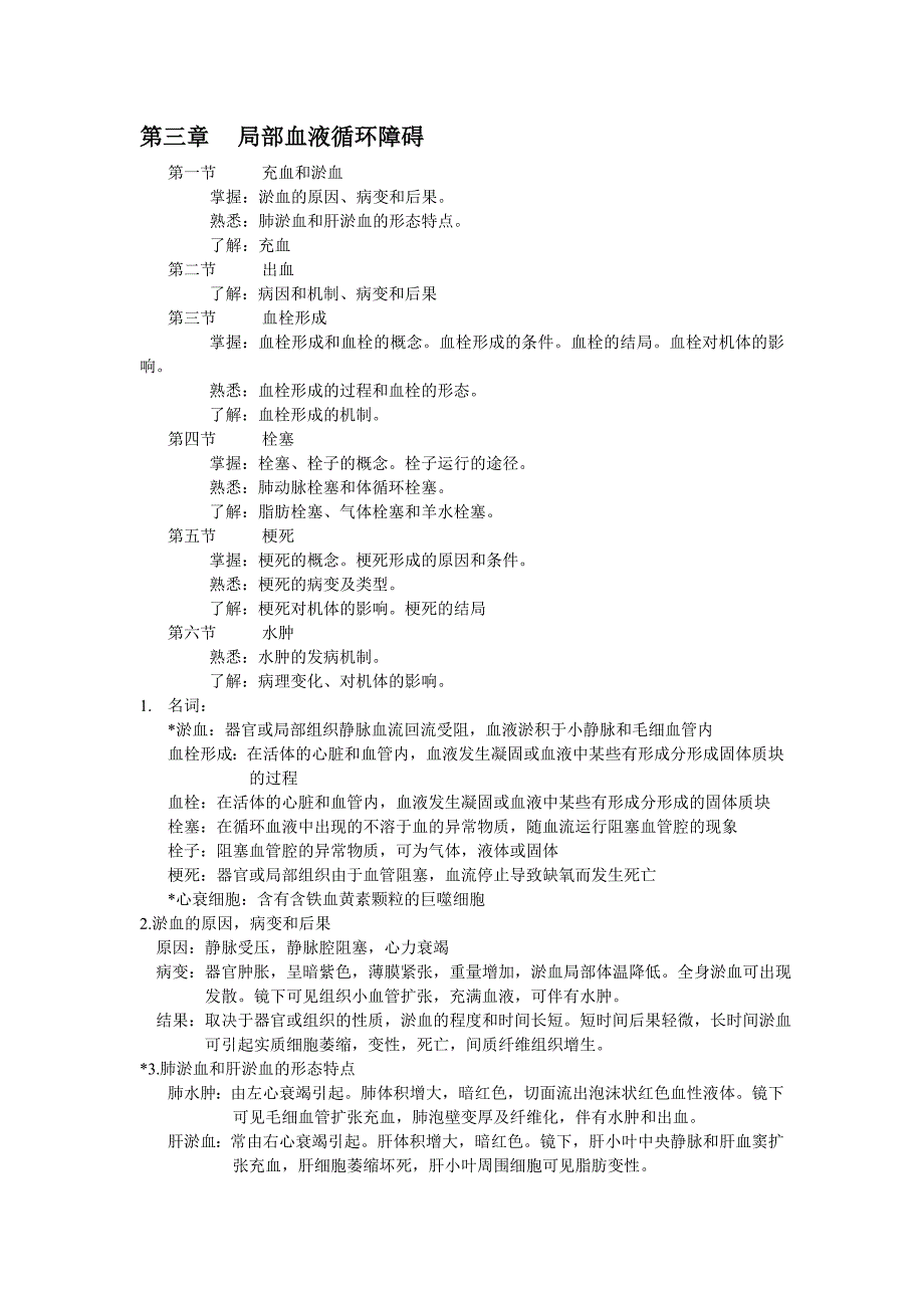 病理大纲知识点整理.doc_第4页