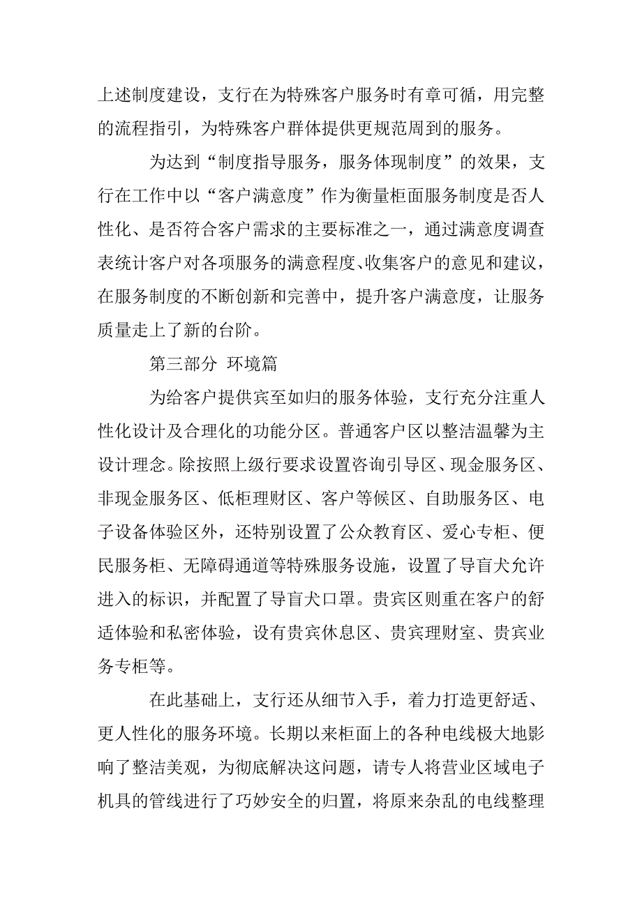 银行创建星级网点纪实.doc_第3页