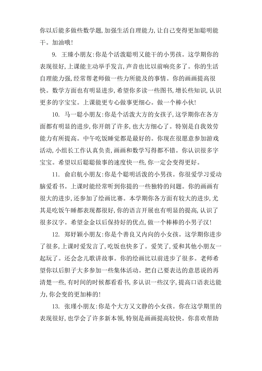 中班幼儿评语大全_第3页