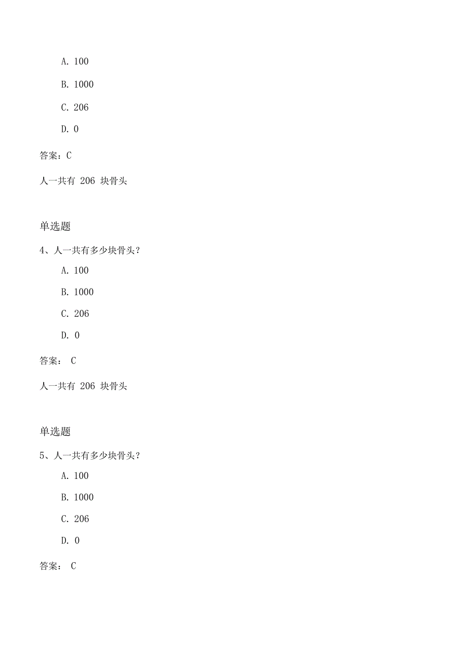 2020年解剖学试题50题(含答案_第2页