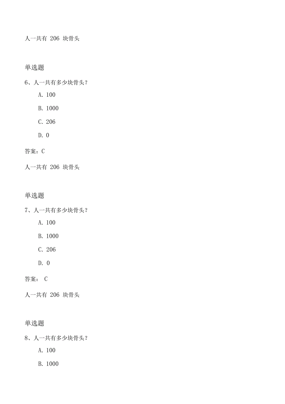 2020年解剖学试题50题(含答案_第3页