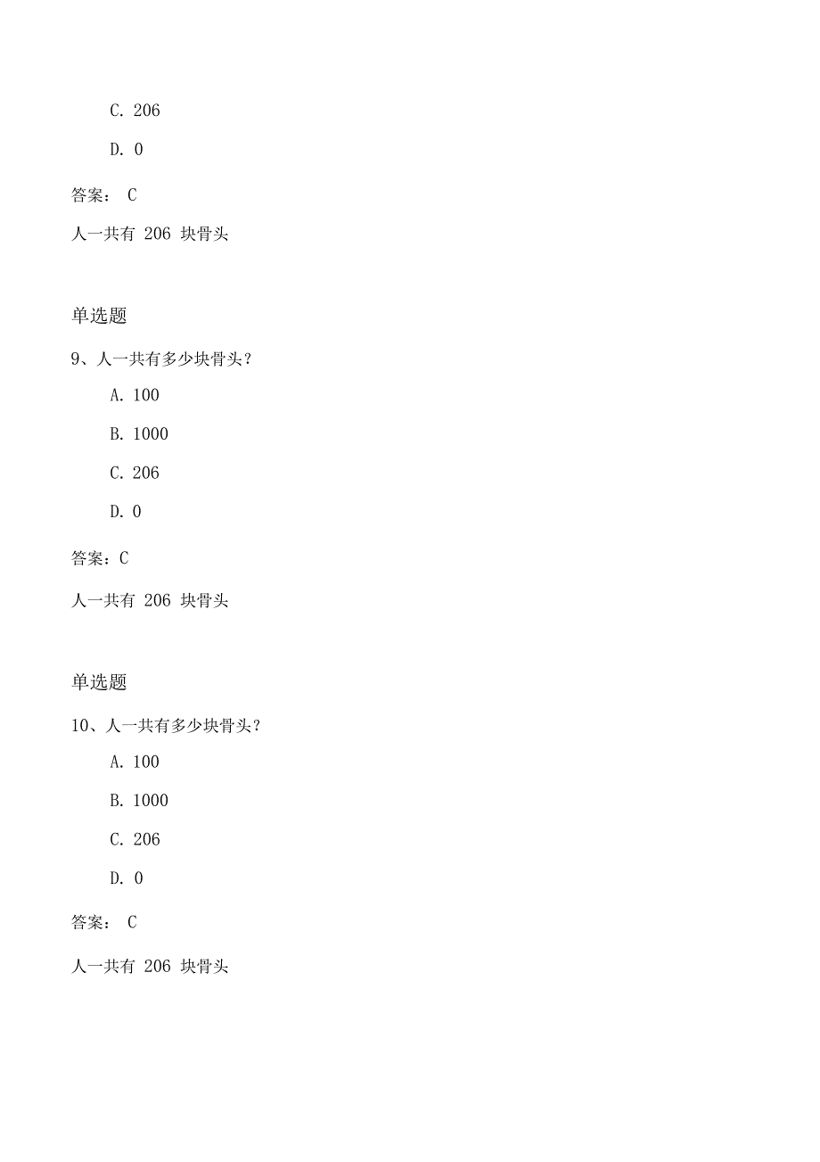 2020年解剖学试题50题(含答案_第4页