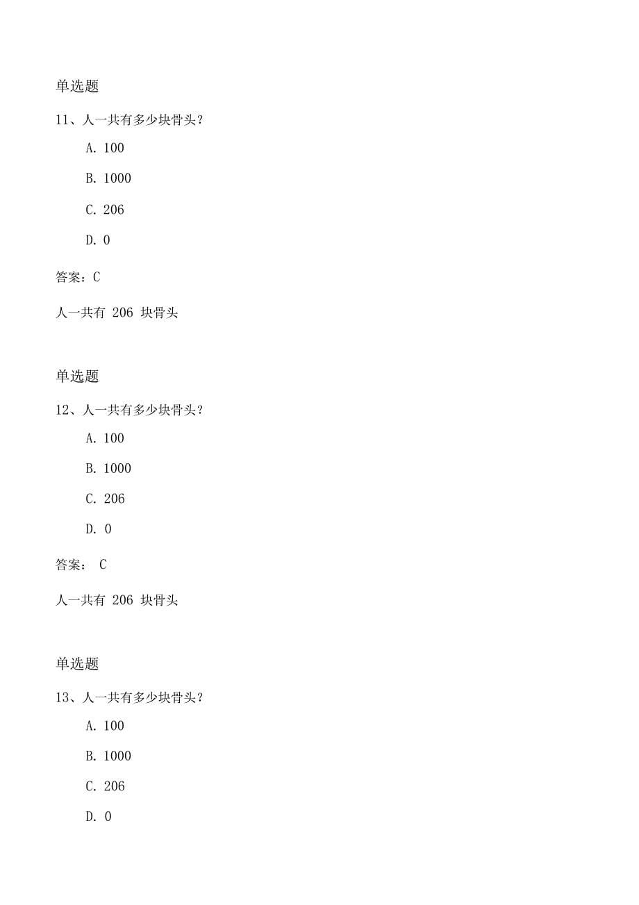 2020年解剖学试题50题(含答案_第5页