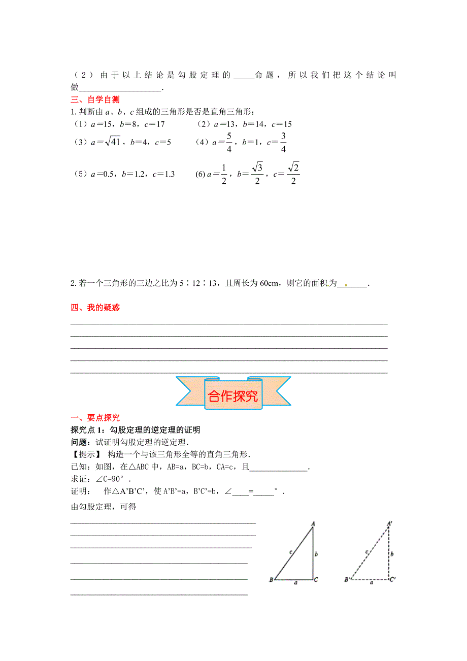 【精品】【冀教版】八年级上册数学：17.3 第3课时 勾股定理的逆定理及其应用_第2页