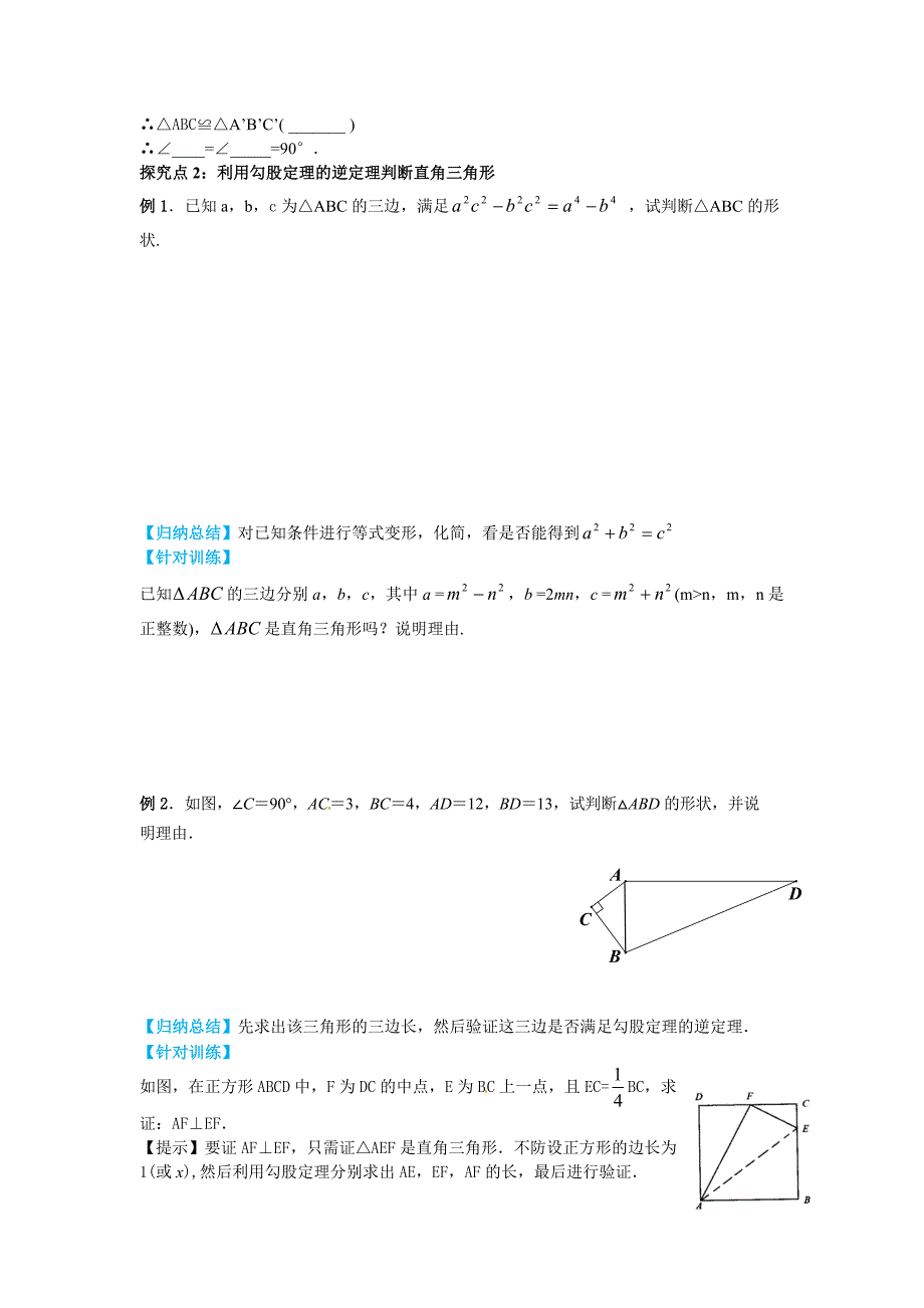 【精品】【冀教版】八年级上册数学：17.3 第3课时 勾股定理的逆定理及其应用_第3页