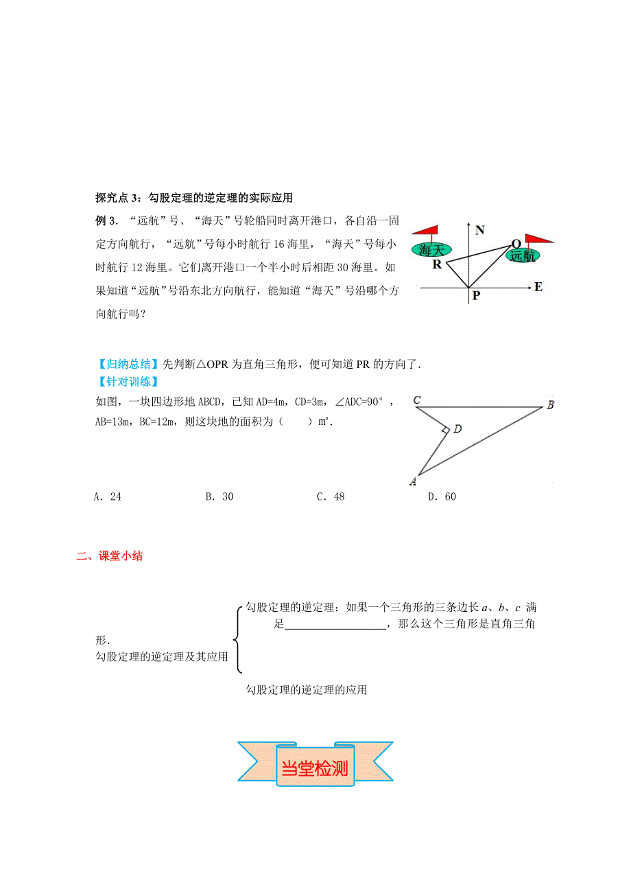 【精品】【冀教版】八年级上册数学：17.3 第3课时 勾股定理的逆定理及其应用_第4页