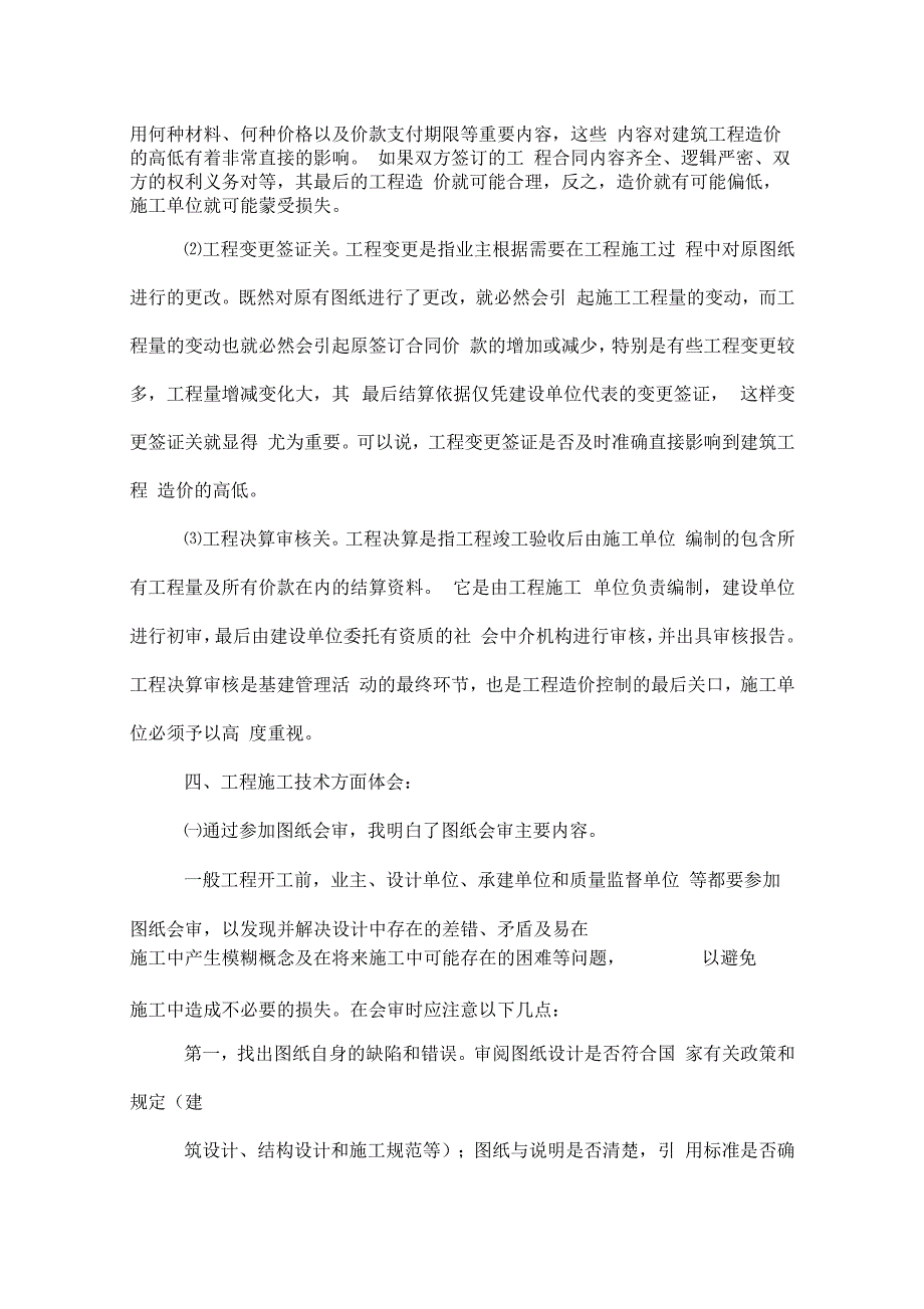 2020年关于土木工程专业的实践报告_第2页