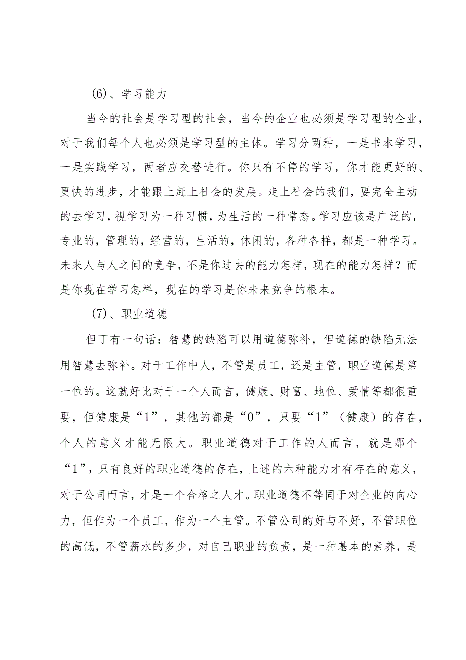 关于收银员年度总结汇编（20篇）_第4页