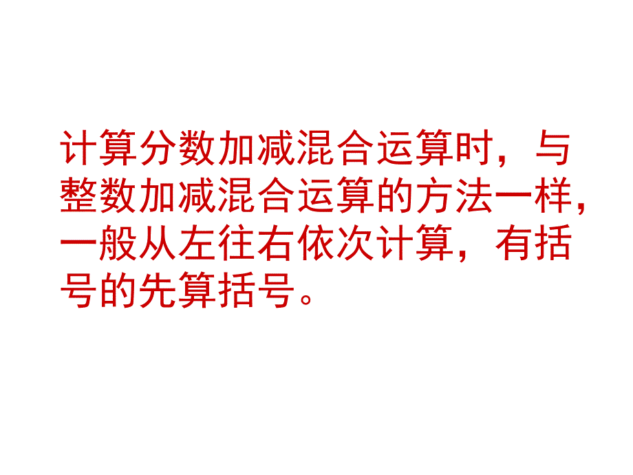 五年级数学下册课件5分数的连加连减和加减混合19苏教版_第2页