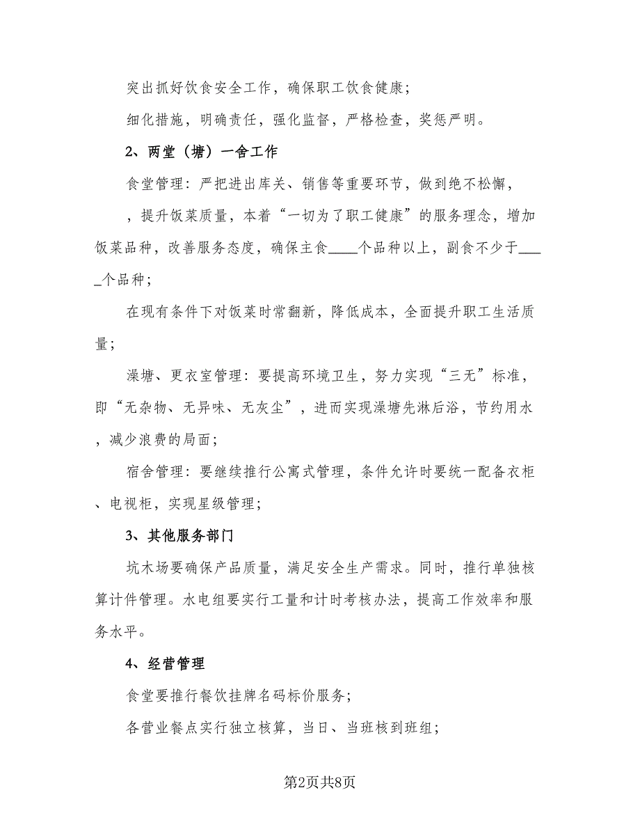 企业后勤2023年宣教及形象建设工作计划范文（2篇）.doc_第2页