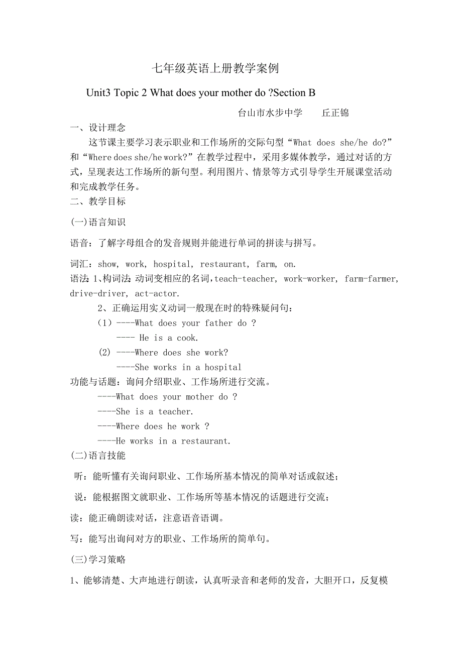 七年级英语上册教学案例.doc_第1页