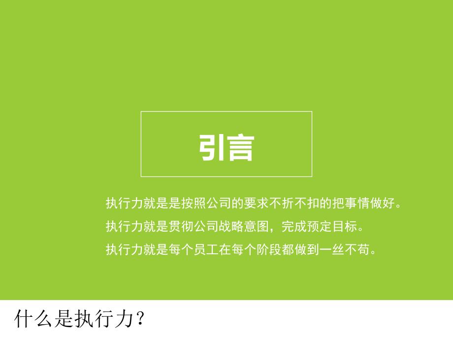 关于执行力的6个小故事_第2页