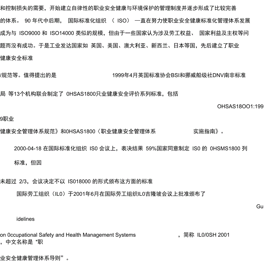 职业健康安全管理体系审核员基础知识培训教程_第4页