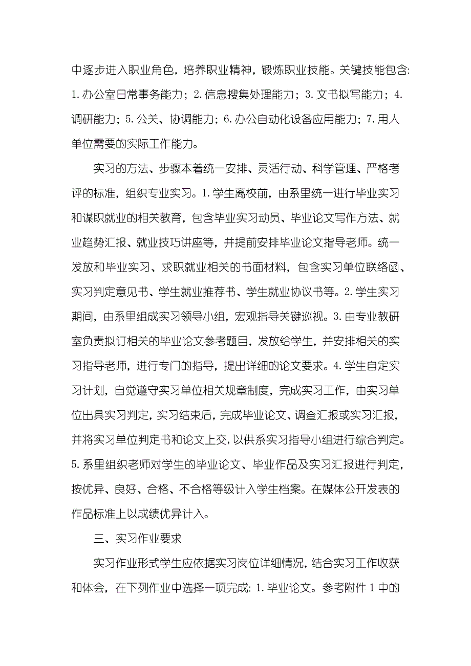 文秘专业实习计划_第2页