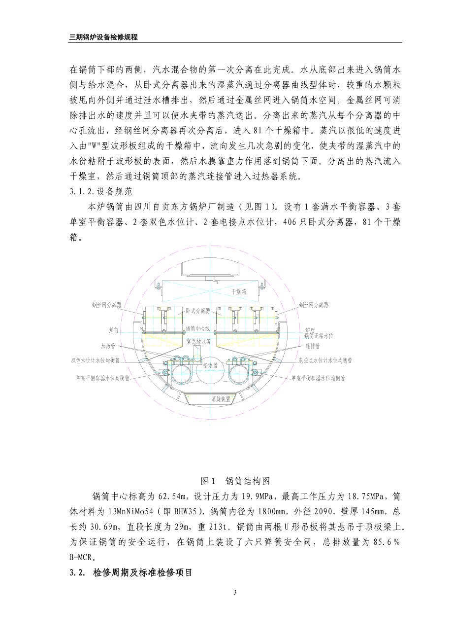 三期锅炉设备检修规程_第4页