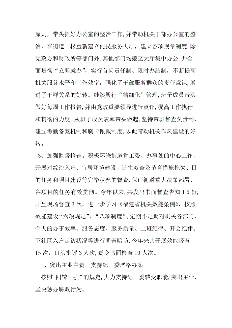 最新街道反腐倡廉自查报告-2019年范文精选_第4页