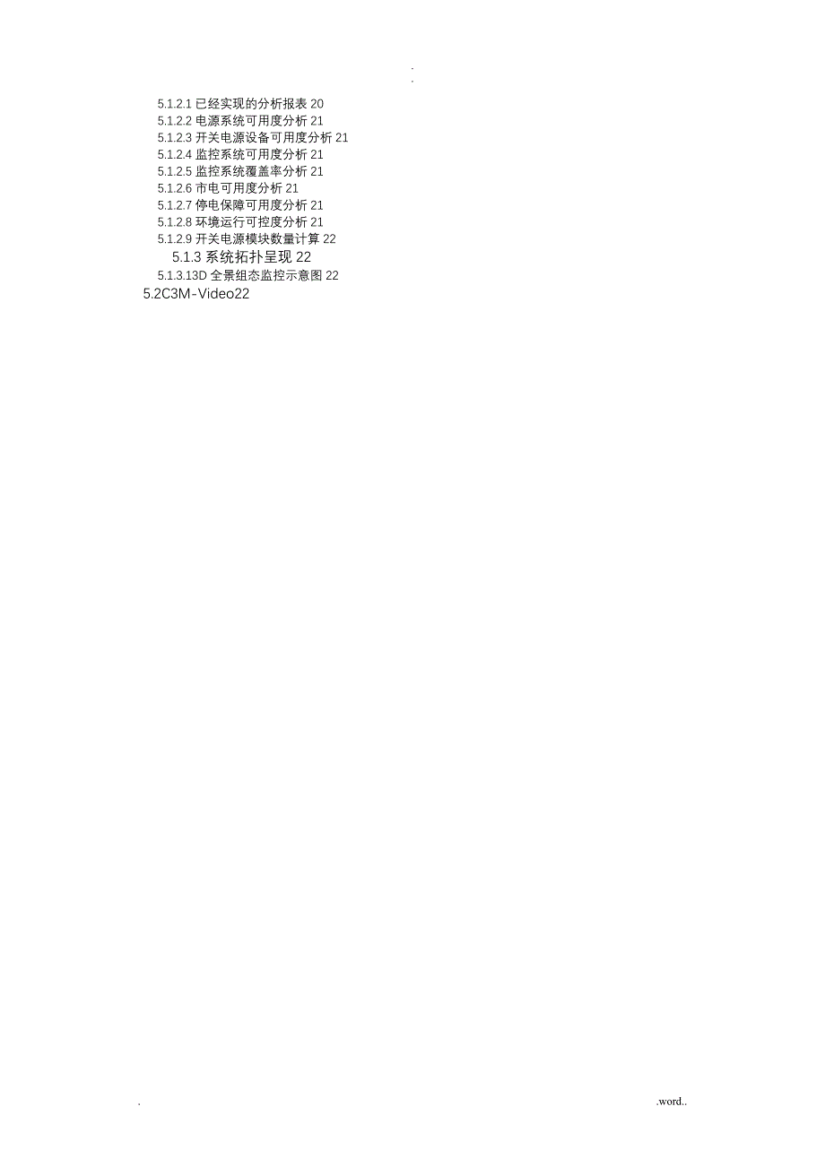 高新兴通信监控动环监控系统解决方案_第4页