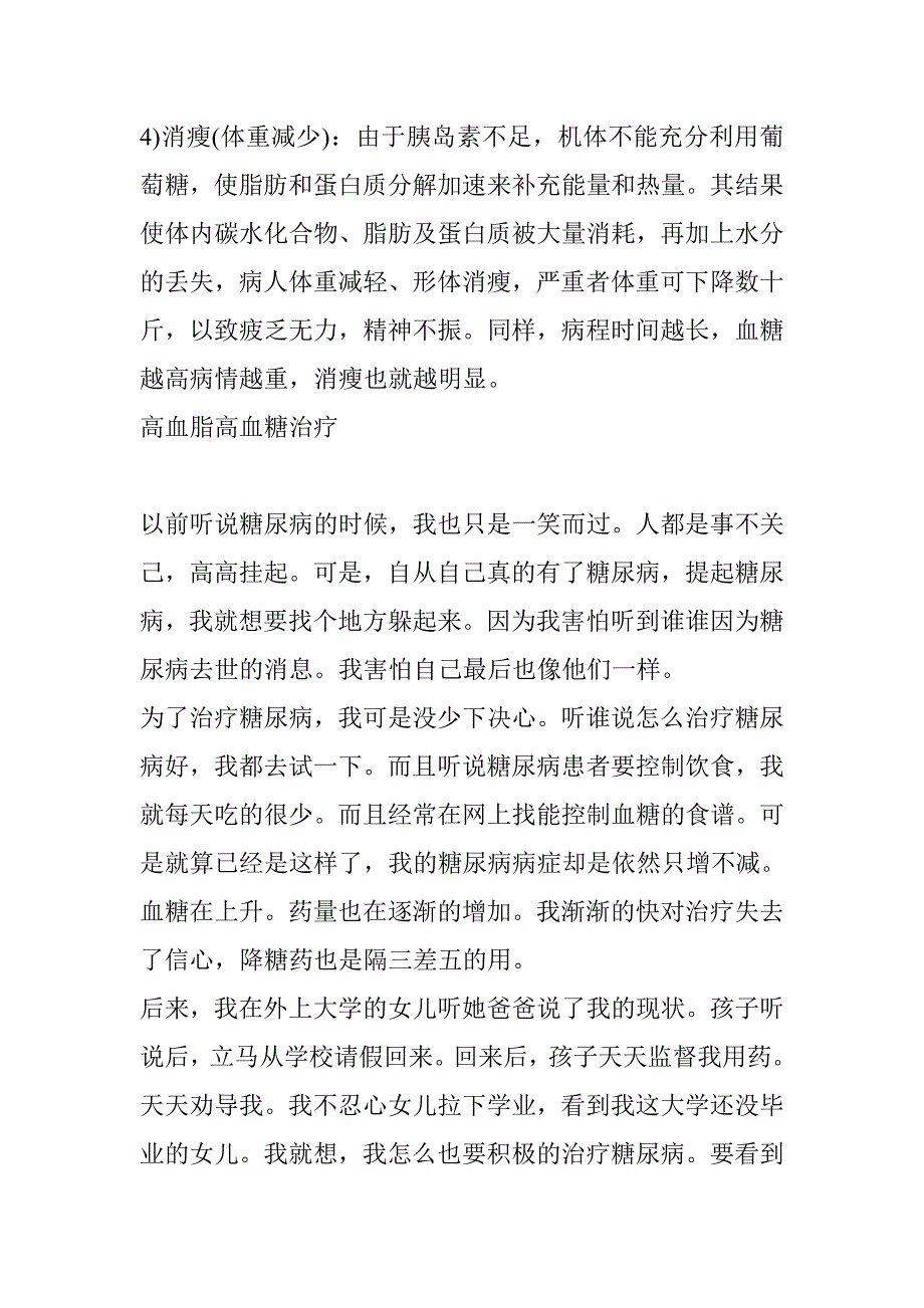 高血脂高血糖治疗.doc_第2页