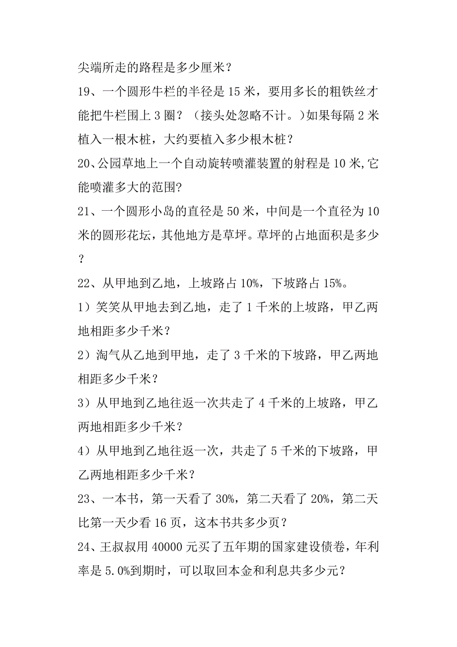 六年级下册数学应用题训练卷北师大版_第3页