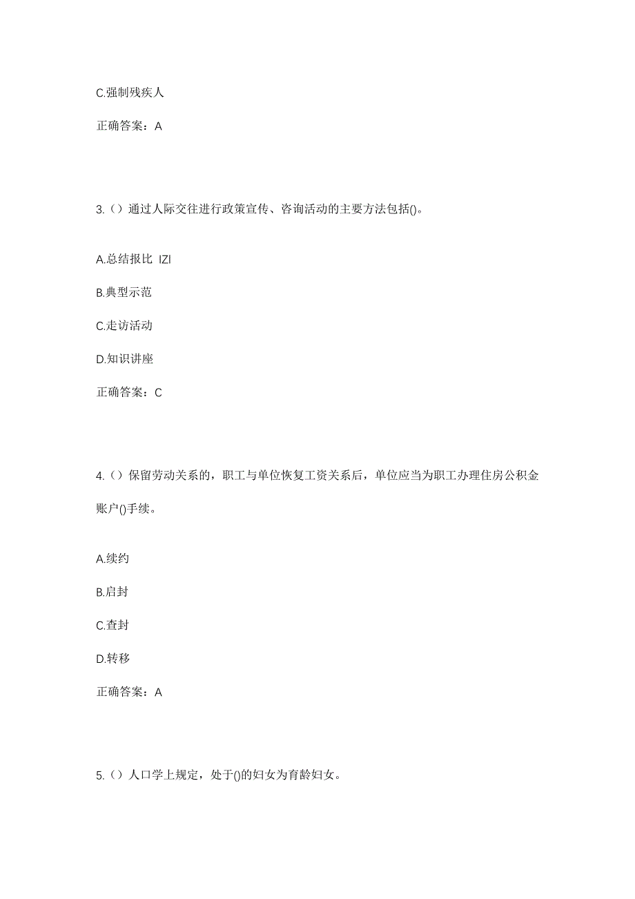 2023年黑龙江绥化市兰西县康荣镇社区工作人员考试模拟题含答案_第2页