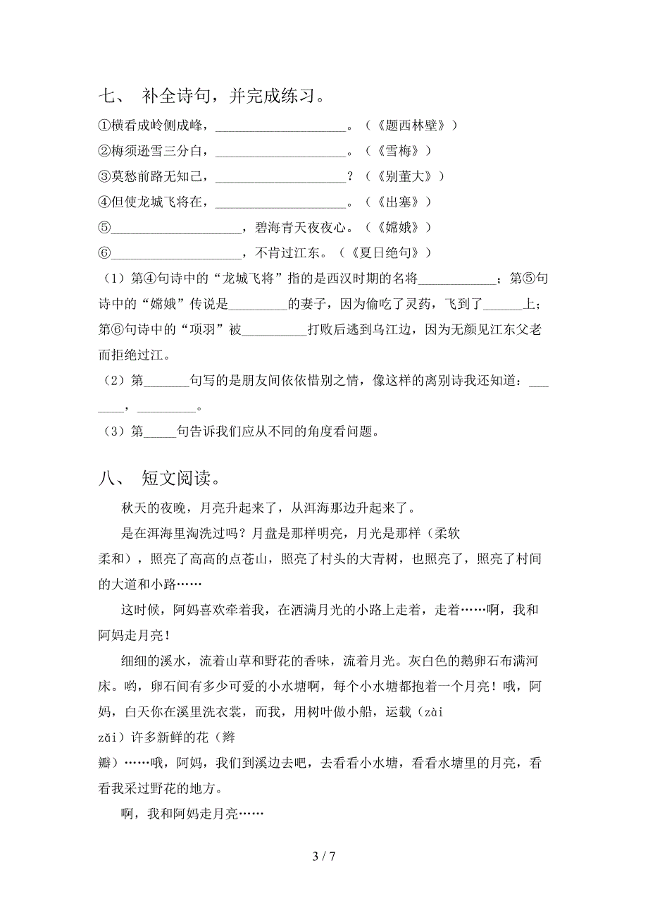 四年级语文上学期期中考试（真题）语文S版_第3页