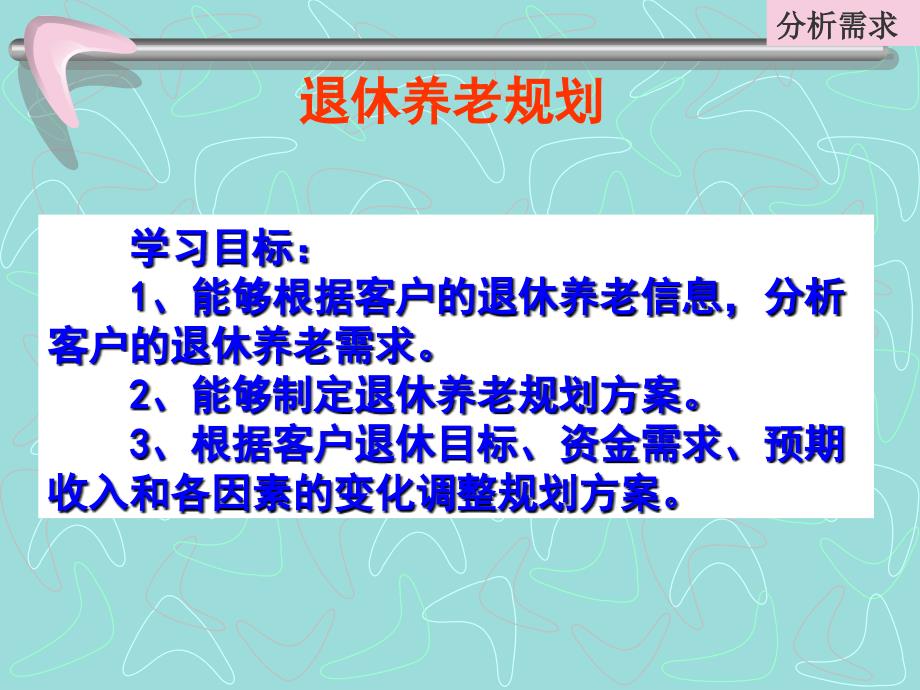 理财规划师课件退休养老规划ppt_第2页