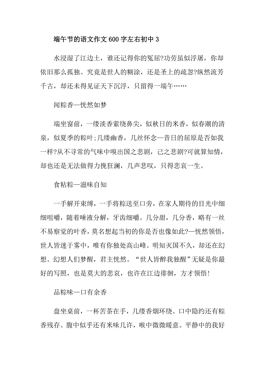 端午节的语文作文600字左右初中_第4页