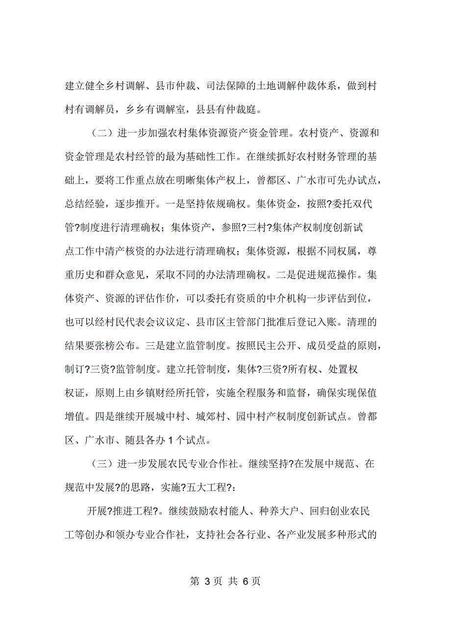 农村经营管理意见_第3页