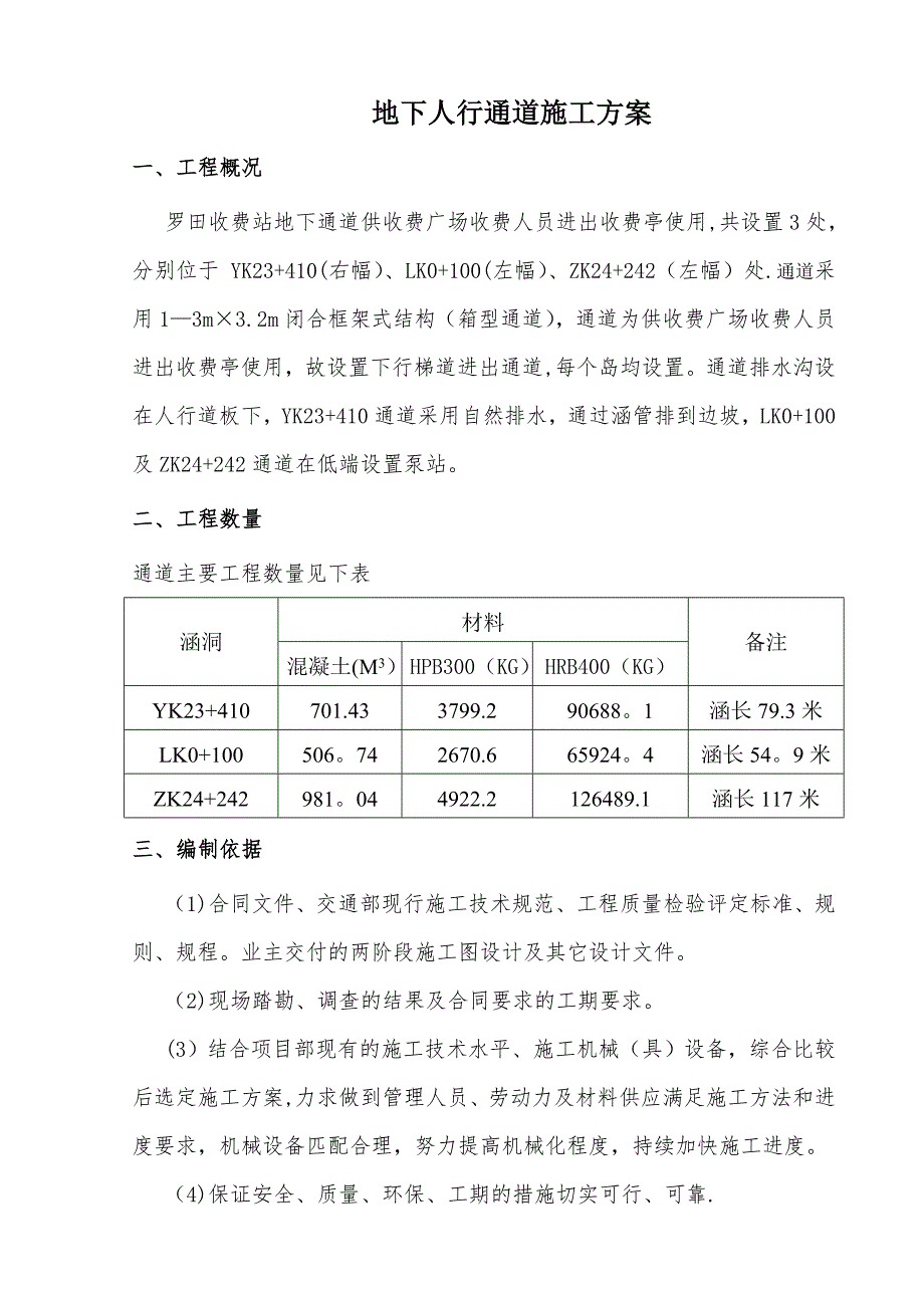 地下人行通道施工方案_第3页