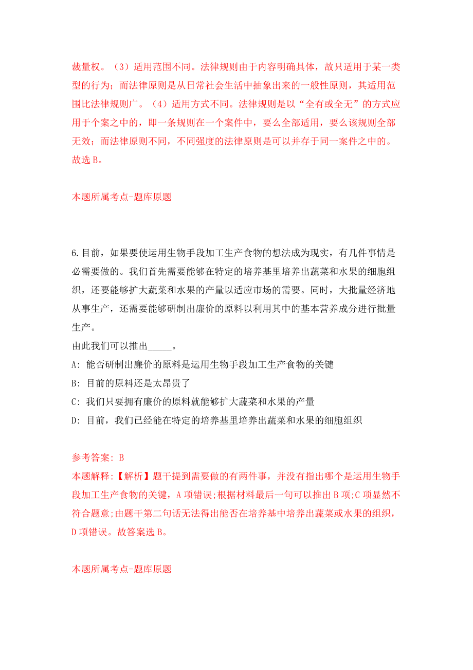 上海市卫生和健康发展研究中心实习生常年招考聘用模拟试卷【附答案解析】（第1次）_第4页