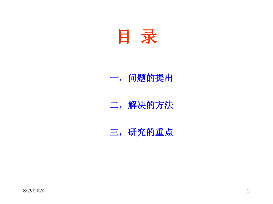 全信息理论与中文信息处理_第2页