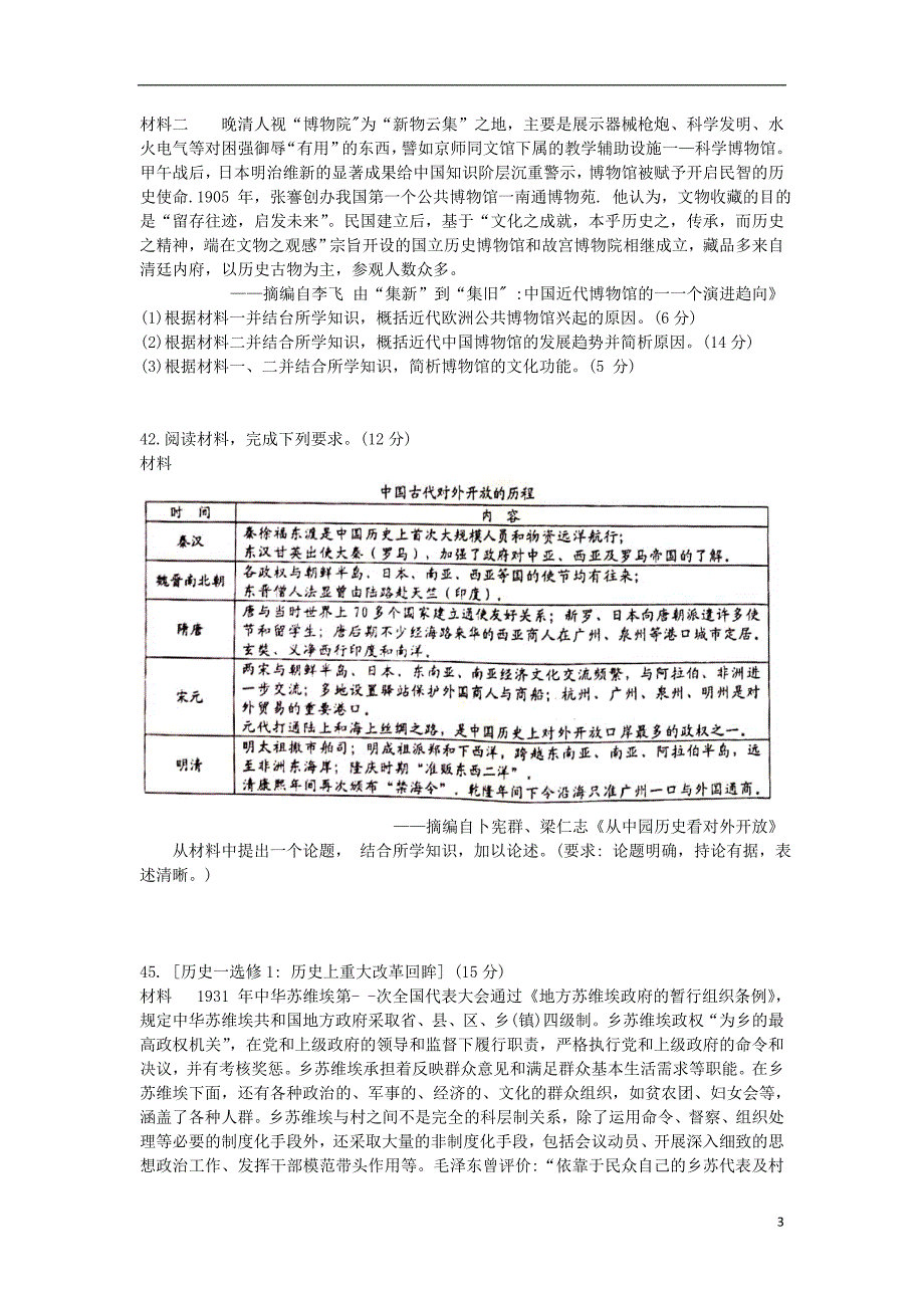 广东省深圳市2020届高三历史第二次调研考试试题.doc_第3页