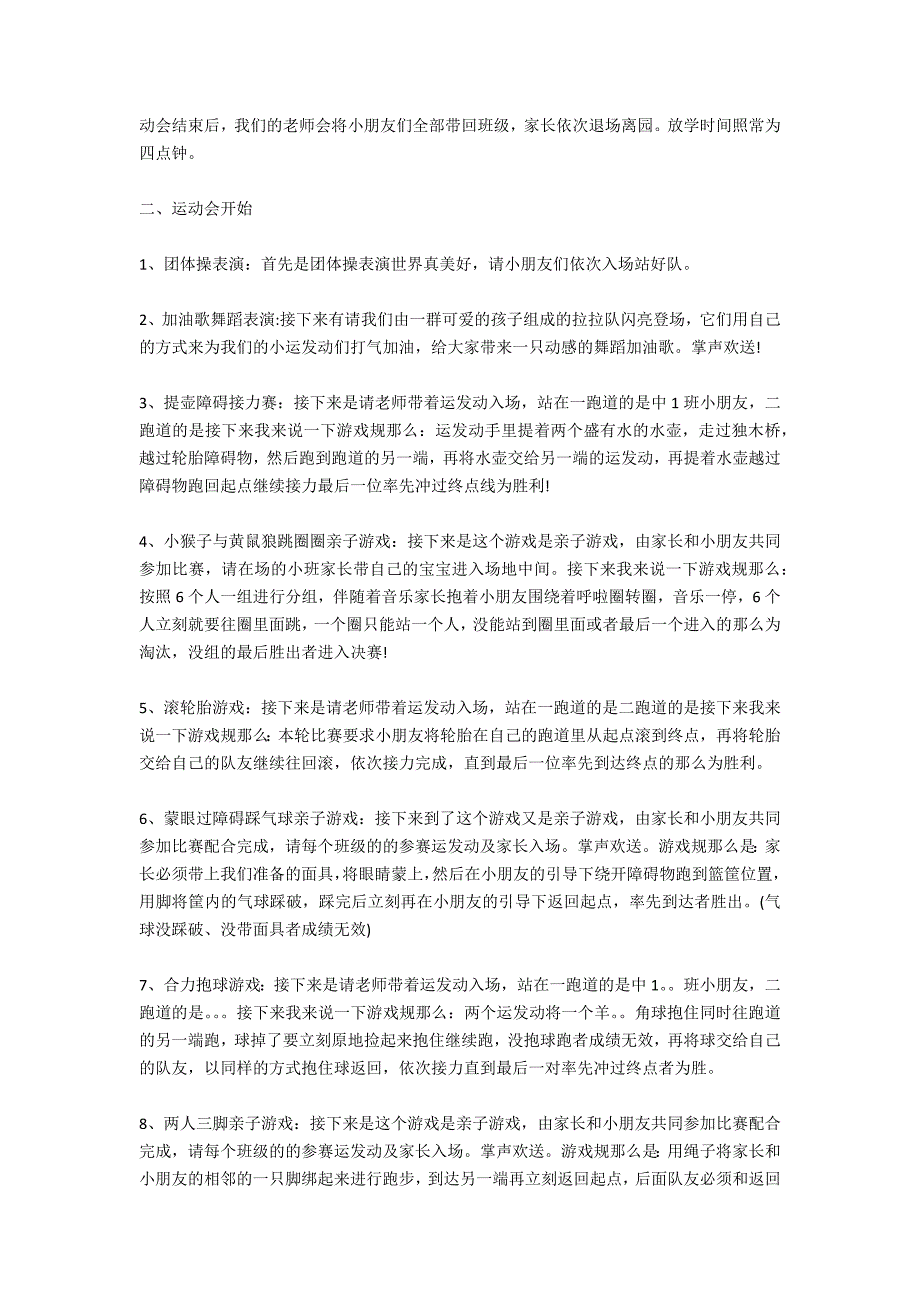 2021幼儿园趣味运动会主持词_第3页