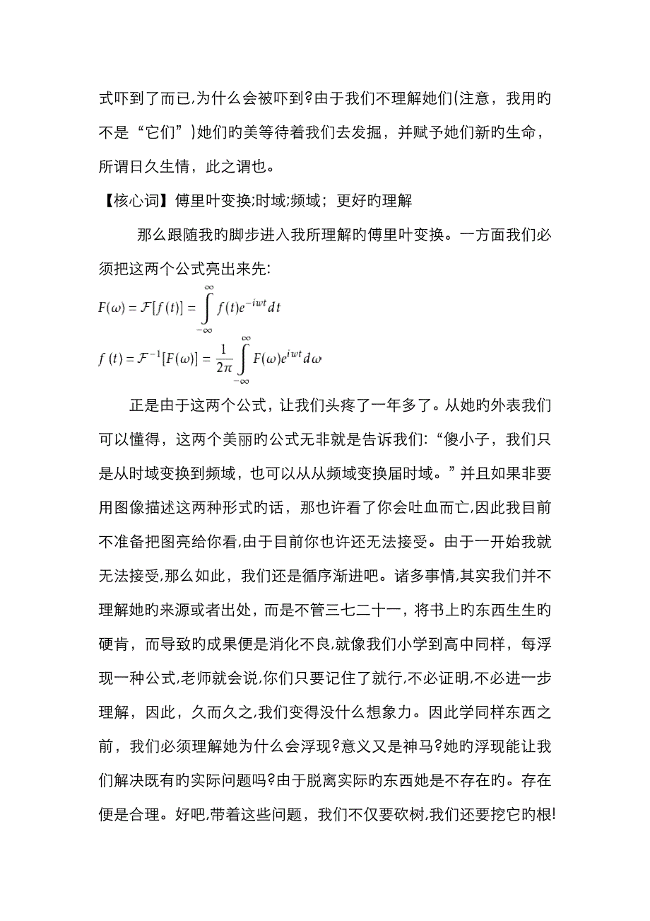 傅里叶变换的理解_第4页