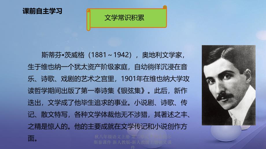 最新八年级语文上册第二单元7列夫托尔斯泰课件新人教版新人教级上册语文课件_第4页