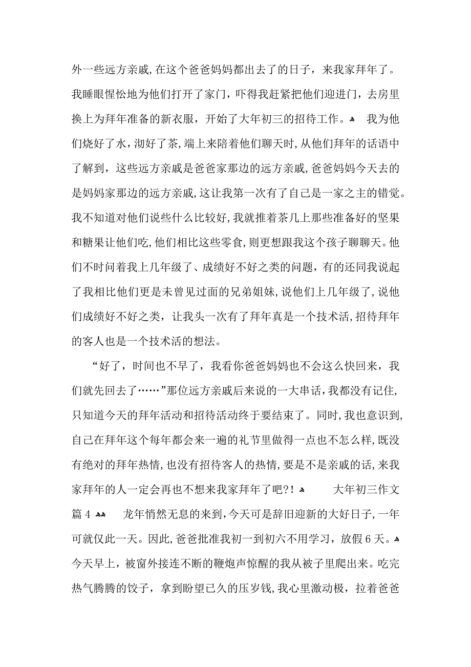 大年初三作文集锦十篇_第3页