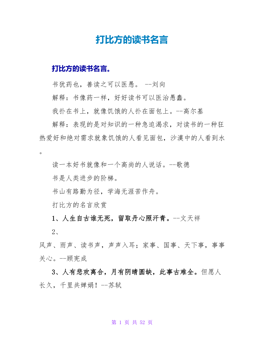 打比方的读书名言.doc_第1页